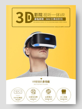 黄色简约VR科技眼镜淘宝天猫电商详情页眼镜详情页